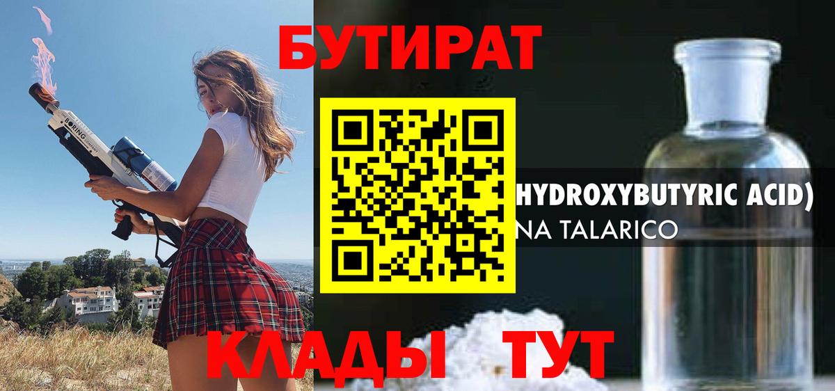Бутират жидкий экстази Горно-Алтайск