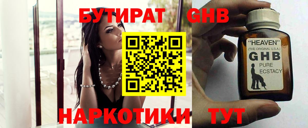 Бутират  Вход с VPN  Горно-Алтайск  Бутират бутандиол 