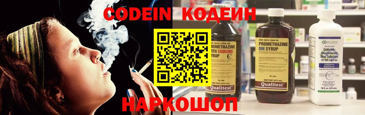 Кодеиновый сироп Lean напиток Lean (лин)  Кодеиновый сироп Lean Purple Drank  Горно-Алтайск  Вход с VPN 