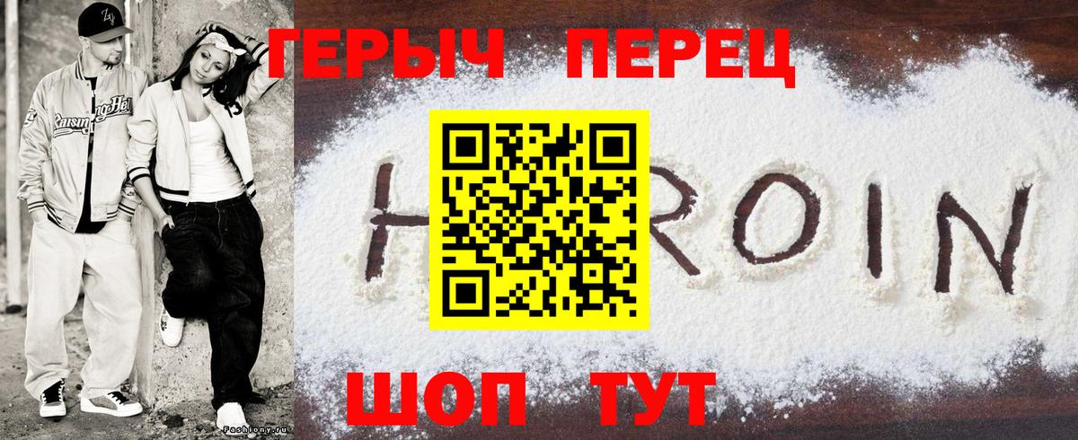 ГЕРОИН герыч Горно-Алтайск