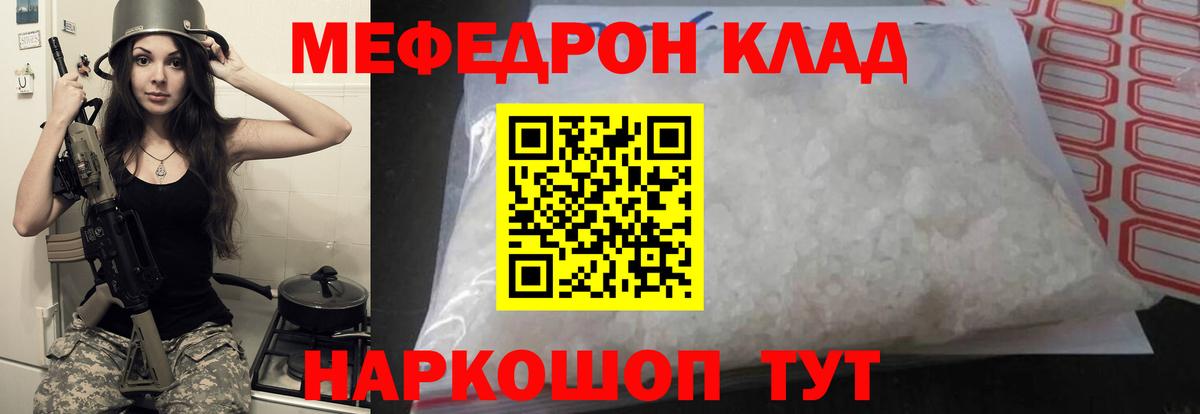 Меф мяу мяу  Вход с VPN  закладка  Горно-Алтайск  МЯУ-МЯУ 